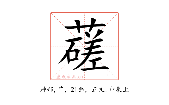 䕢