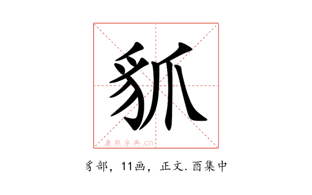 䝖