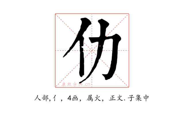 仂