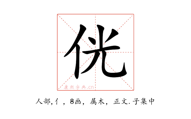侊