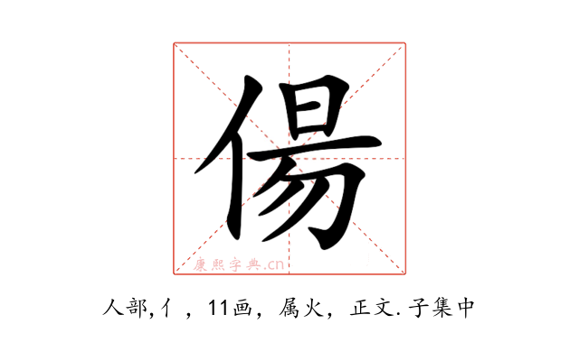 偒