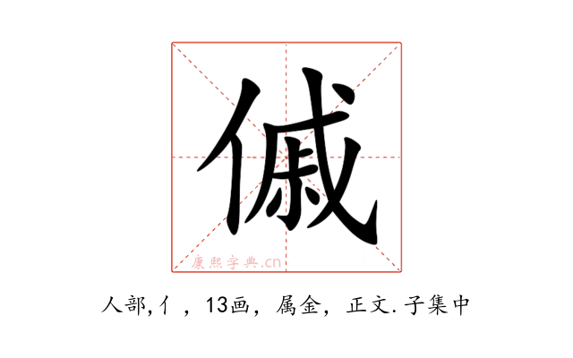傶
