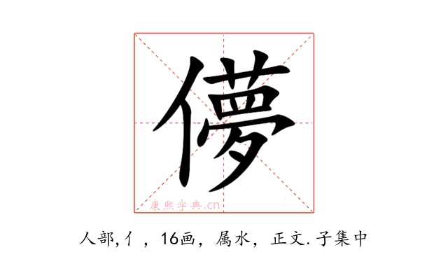 儚