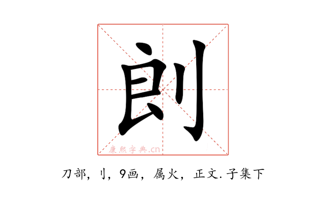 剆