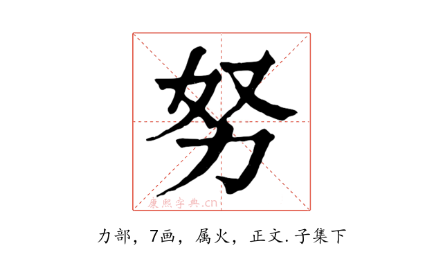努