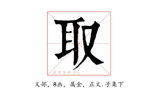 取