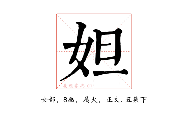 妲