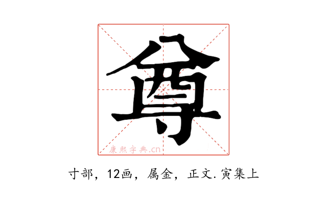 尊