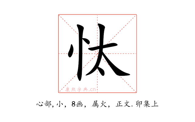 忲