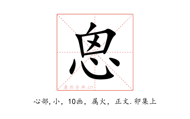 恖