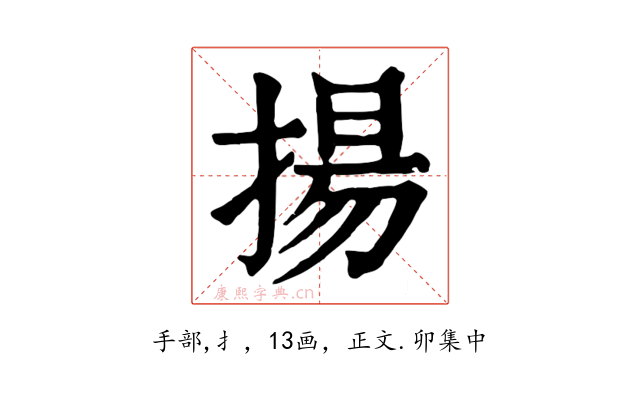 揚