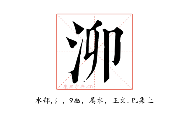 泖