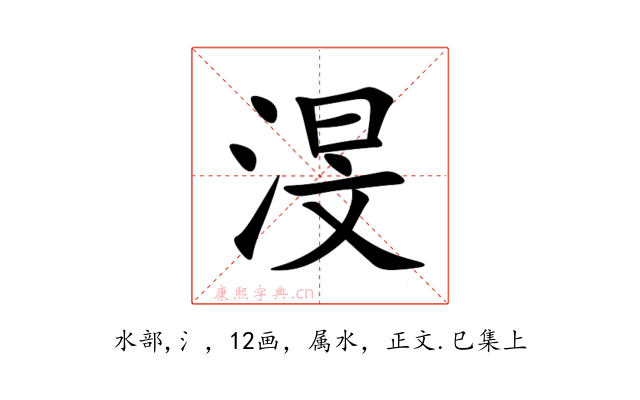 渂
