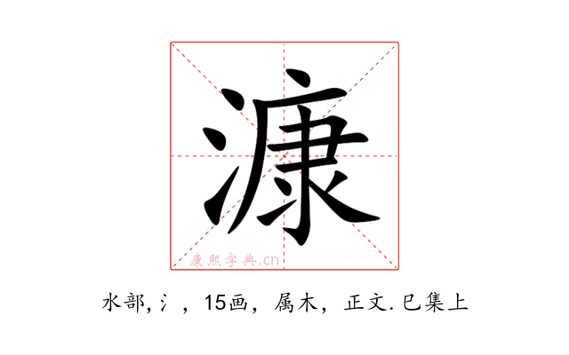 漮