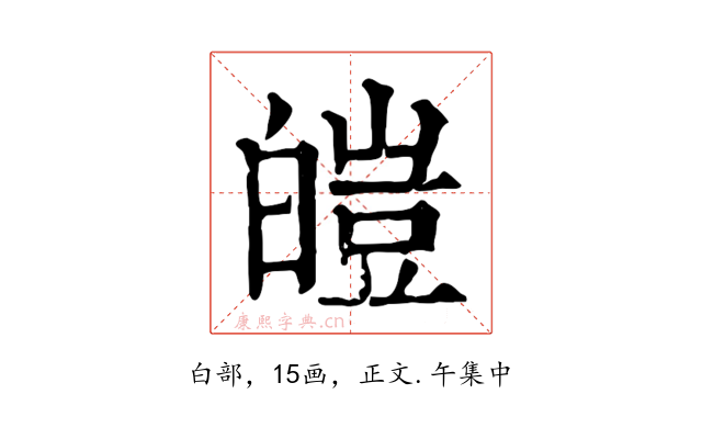 皚