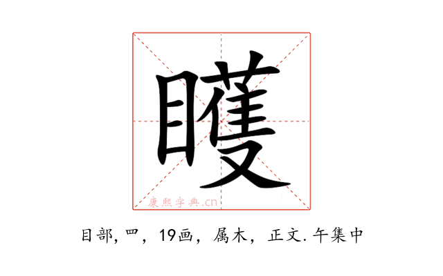矆