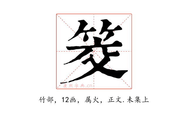 筊
