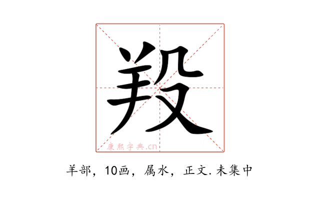 羖
