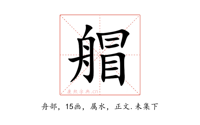 艒