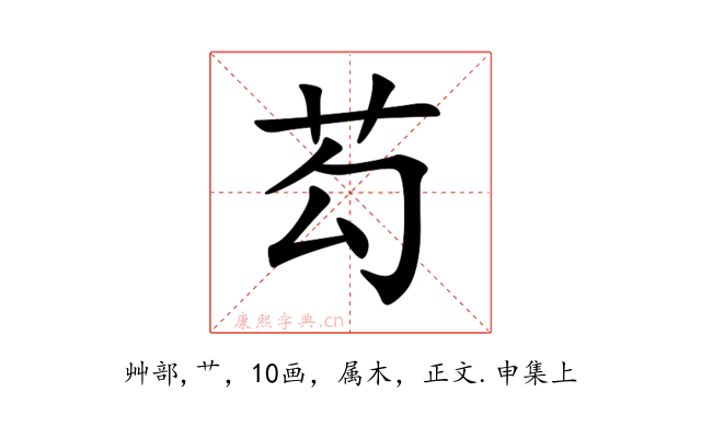 芶