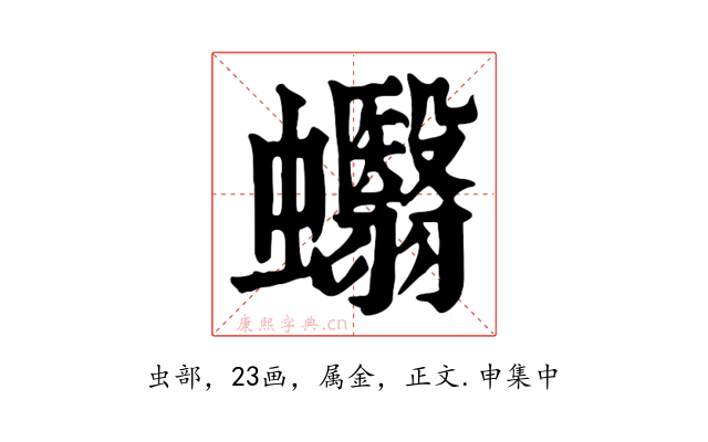蠮