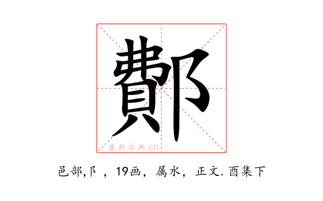 鄪