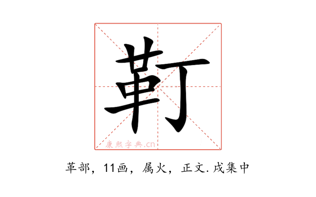 靪