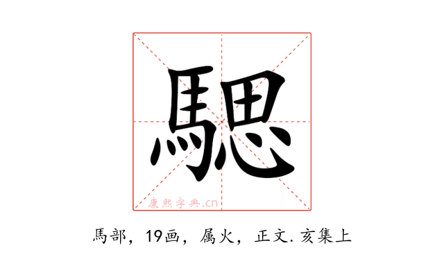 騦