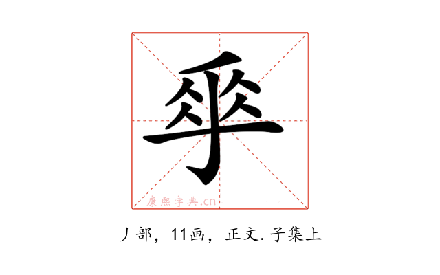 𠂿