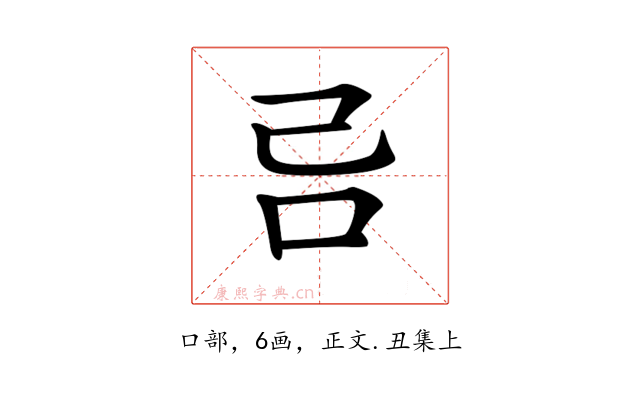 𠮯
