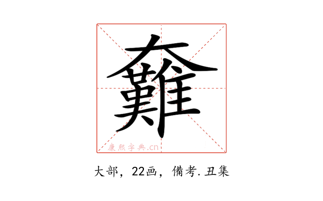 𡚟