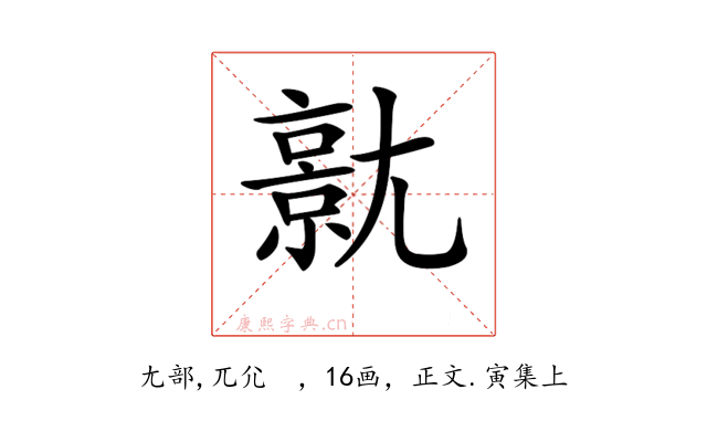 𡰗