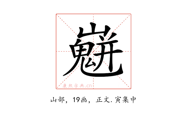 𡾛