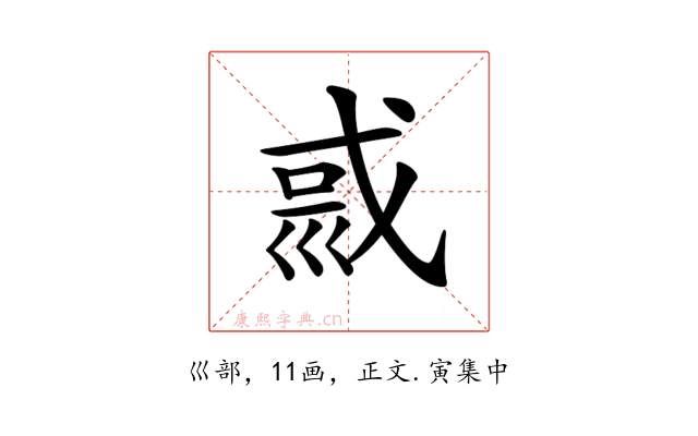 𡿿