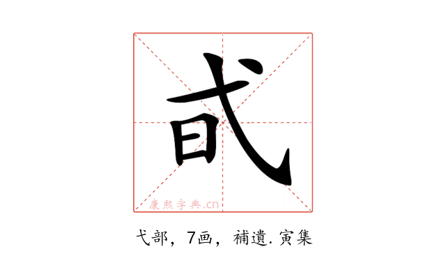 𢎃