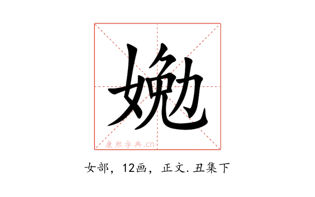 㛯