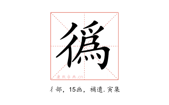 𢕷
