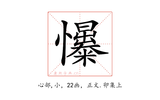 𢥟