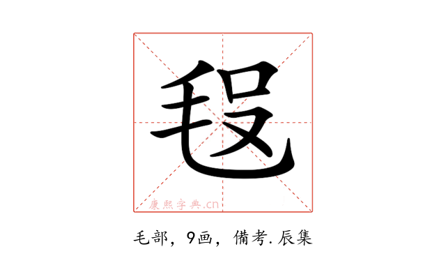 𣭗