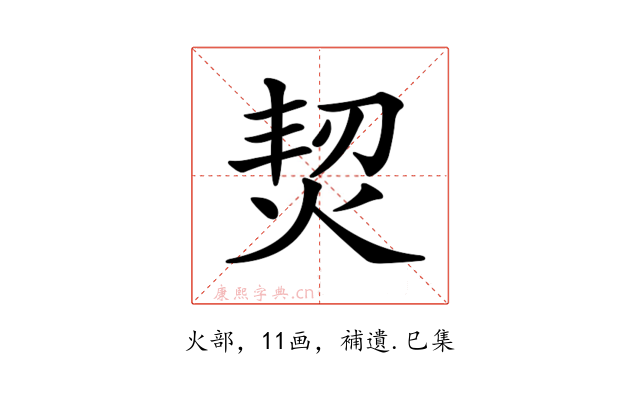 𤉟