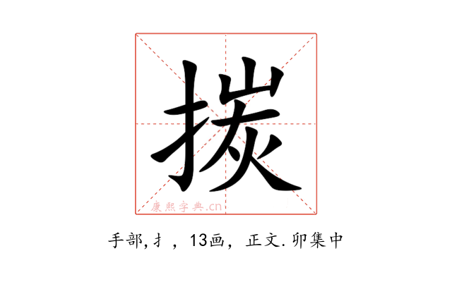 㨏