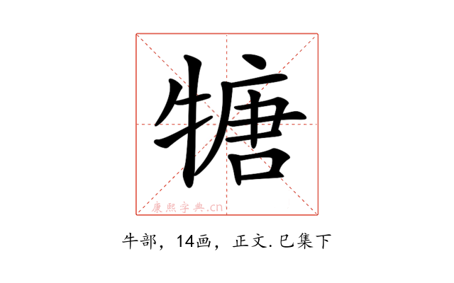 𤚫