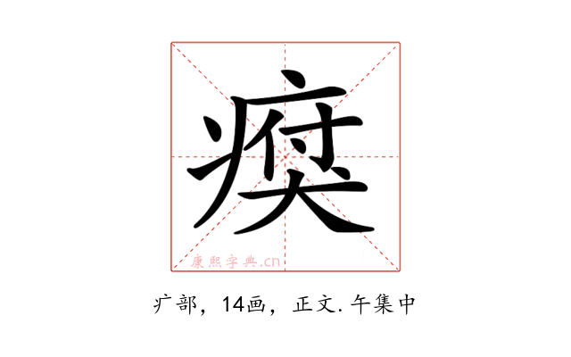𤸗