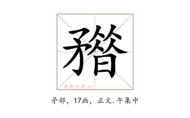 𥎏