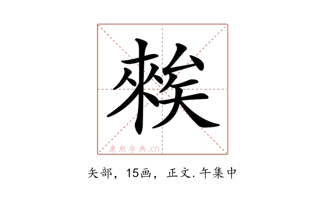 𥏳