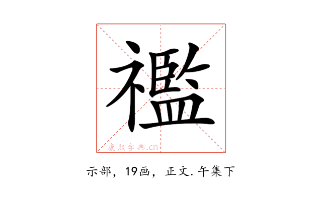 𥜓