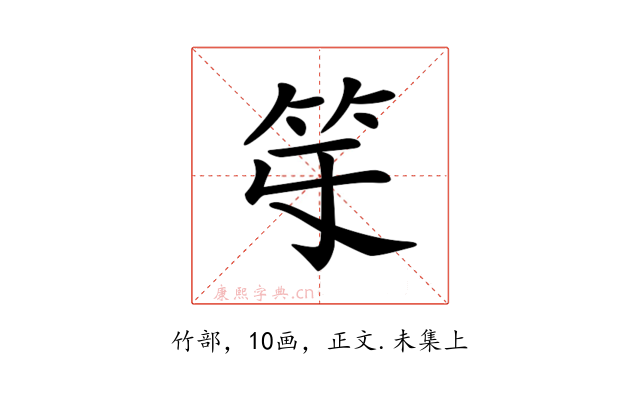 𥫻