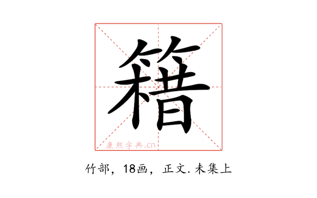 𥳯