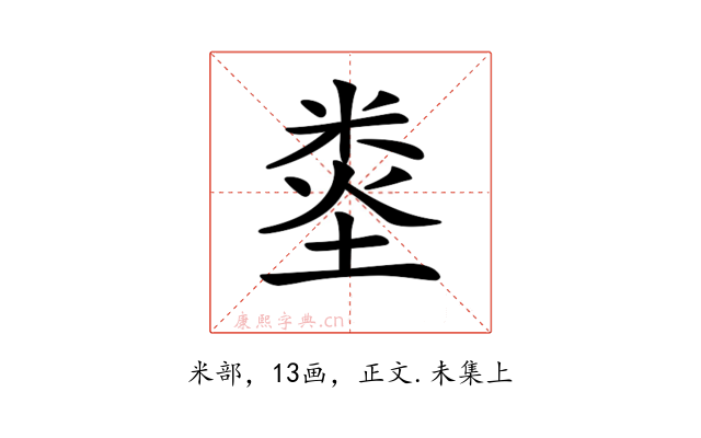 𥹿