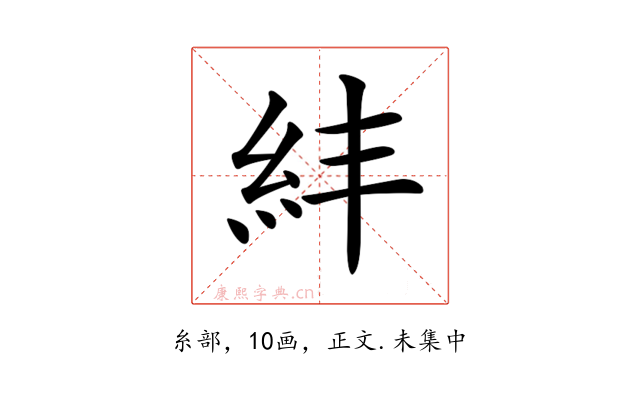 𥾫